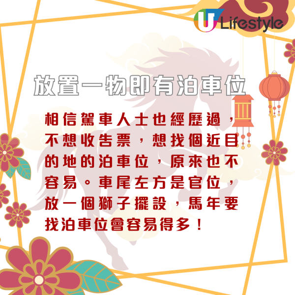 馬年風水2026｜車牌號碼都會犯太歲？雲文子教擺一物擋煞！免炒車減撞車易搵泊車位