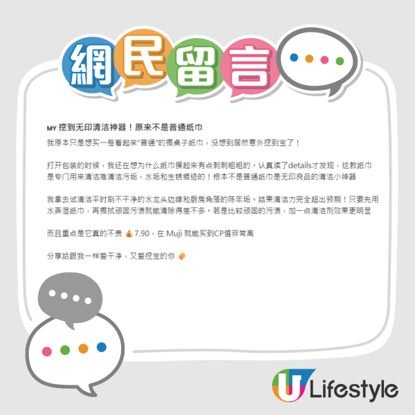 MUJI $18「百潔布」爆紅！外表似紙巾？網民實測去鏽水垢：後悔太遲買