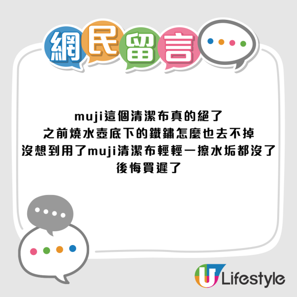 MUJI $18「百潔布」爆紅！外表似紙巾？網民實測去鏽水垢：後悔太遲買