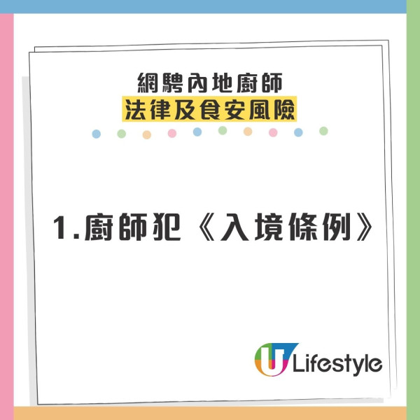 團年飯請「內地廚師」平3成？小紅書熱推上門做菜 隨時犯法坐監10年兼食壞肚