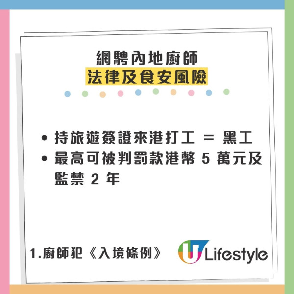 團年飯請「內地廚師」平3成？小紅書熱推上門做菜 隨時犯法坐監10年兼食壞肚