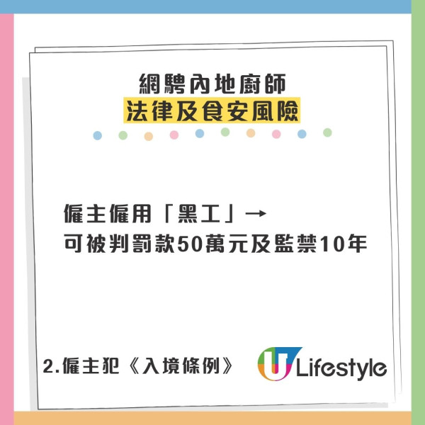 團年飯請「內地廚師」平3成？小紅書熱推上門做菜 隨時犯法坐監10年兼食壞肚