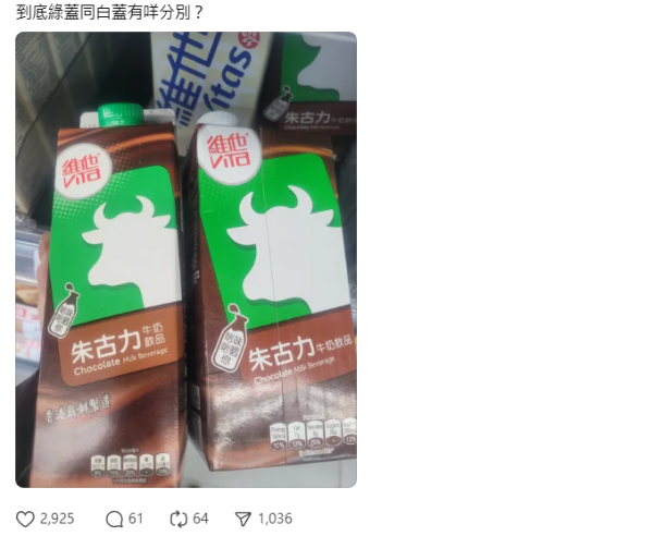 維他朱古力奶「白蓋vs綠蓋」有分別？網民揭保鮮關鍵 揀錯隨時變質