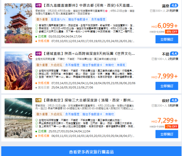 圖片: 永安旅遊