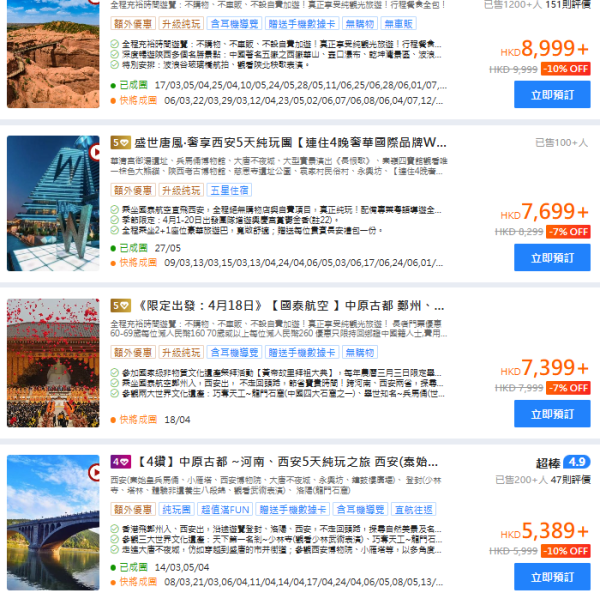 圖片: 永安旅遊