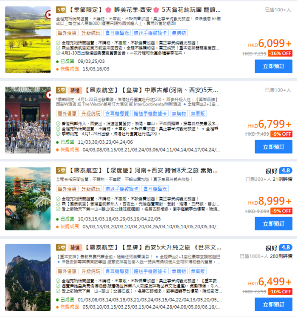 圖片: 永安旅遊