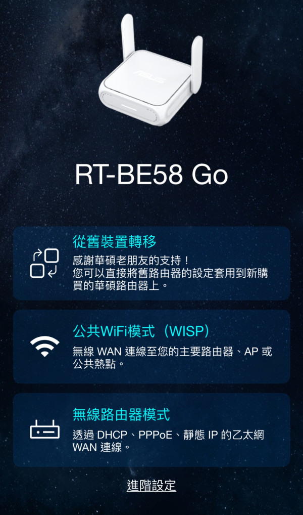 酒店 Wi-Fi 地獄救星！ASUS RT-BE58 Go 實測：一插即用私有 Wi-Fi 7 加密網絡、Ai Mesh 對應！