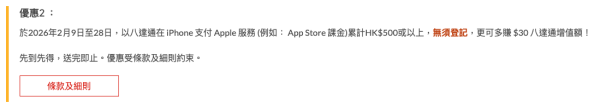 手機八達通新春派錢 限時簡單3步賺2倍回贈 買App課金都有著數