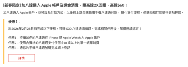 手機八達通新春派錢 限時簡單3步賺2倍回贈 買App課金都有著數