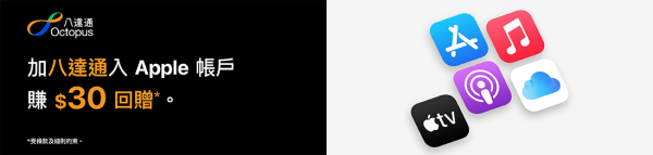 手機八達通新春派錢 限時簡單3步賺2倍回贈 買App課金都有著數