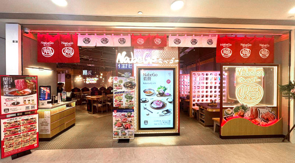 「藍田新店」NabeGo 進駐麗港城！指定套餐低至7折｜扭蛋贏日本國產牛(全日$59起) 