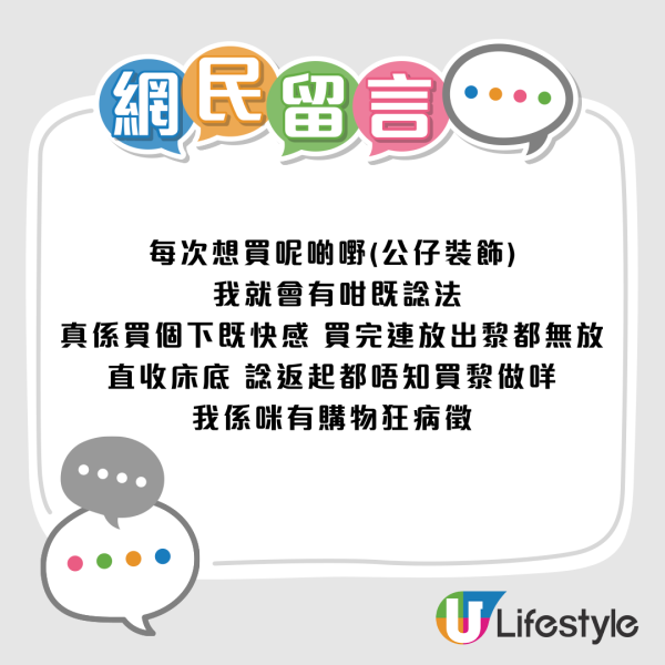 網民盤點7大「買完想死」封塵物品！2萬蚊公仔收床底、公認最廢第1位竟然係...