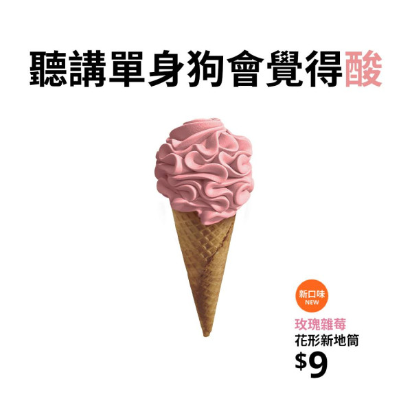 IKEA情人節限定「玫瑰雜莓新地筒」新登場！$9打卡必食花花造型雪糕／指定6間分店供應