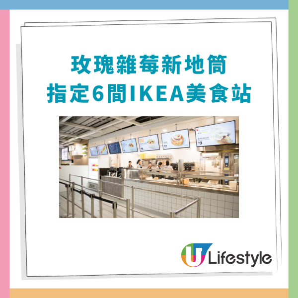 IKEA情人節限定「玫瑰雜莓新地筒」新登場！$9打卡必食花花造型雪糕／指定6間分店供應