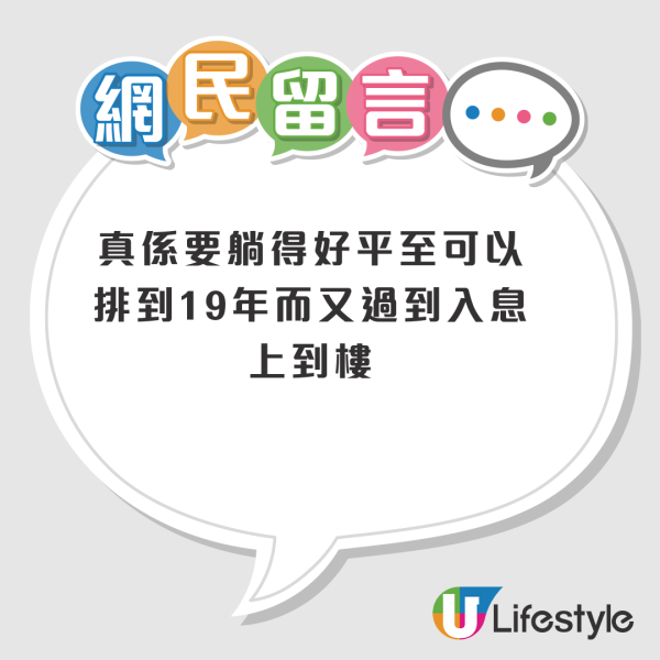 公屋上樓｜單身港人排公屋19年中頭獎！二派市區地鐵上蓋心水盤！網友：1人邊有咁快