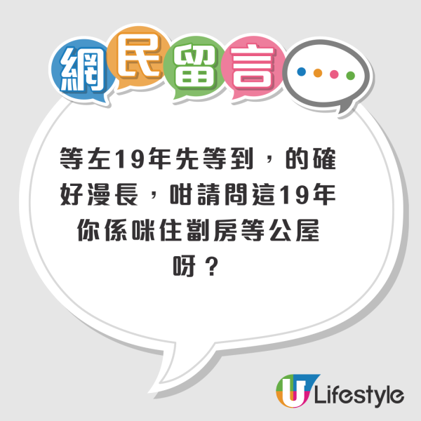 公屋上樓｜單身港人排公屋19年中頭獎！二派市區地鐵上蓋心水盤！網友：1人邊有咁快