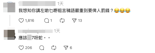 網友震驚：原來真係會罰（截圖：Threads）