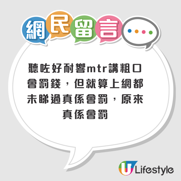 港鐵附例嚴過中學校規？港人一原因慘被開單罰$5000！網民：第一次見真係罰