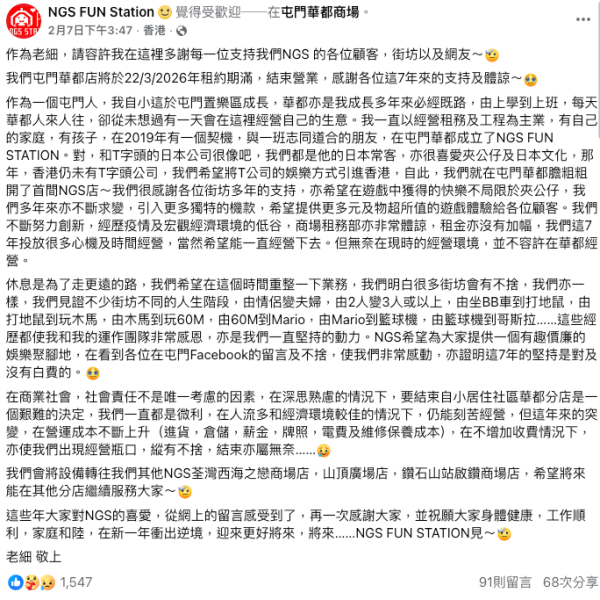 屯門人氣夾公仔舖開業7年終結業！全港罕有電車Go/60M巴士去向曝光！街坊不捨：回憶之地消失