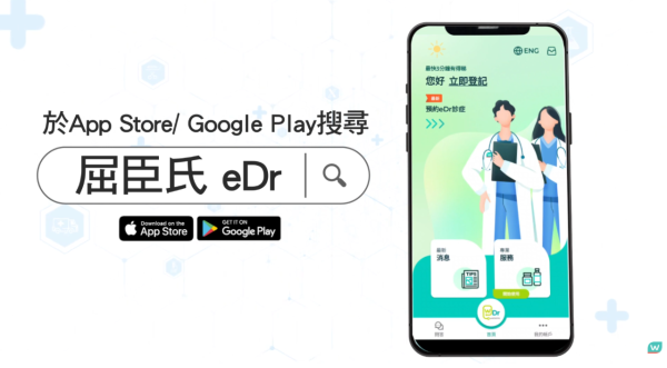 深夜唔舒服？屈臣氏推「通宵夜診」3分鐘接通視像醫生、4小時送藥上門