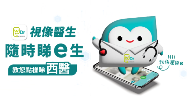 深夜唔舒服？屈臣氏推「通宵夜診」3分鐘接通視像醫生、4小時送藥上門