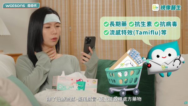 深夜唔舒服？屈臣氏推「通宵夜診」3分鐘接通視像醫生、4小時送藥上門