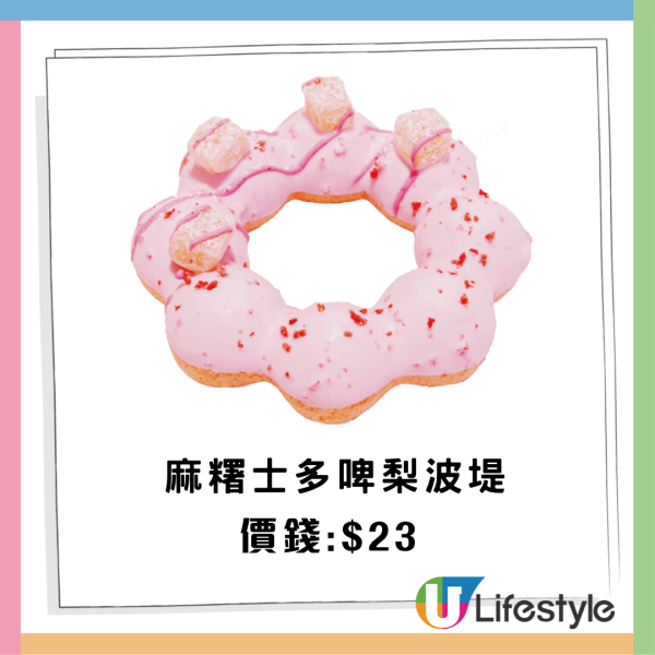 【Mister Donut新品】情人節必食心形Churros！全新草莓麻糬冬甩系列登場 爆餡白玉／Babbi果醬／送波堤御守