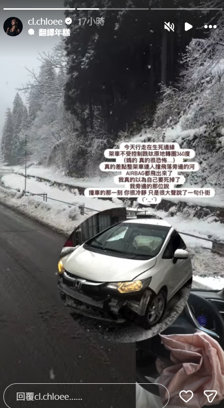 TVB小花梁允瑜日本自駕遊遇車禍 雪地跣呔險連人帶車被撞飛落河:以為自己要死掉