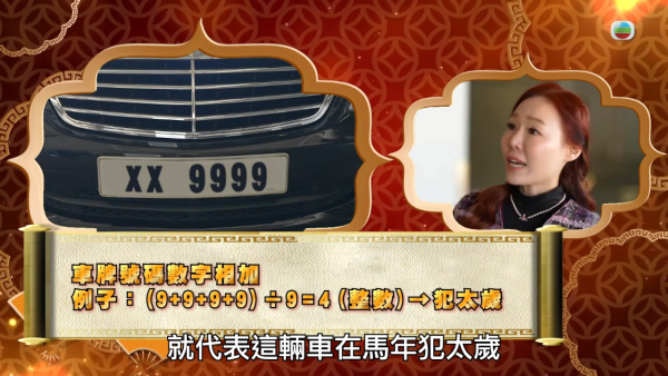 馬年風水2026｜車牌號碼都會犯太歲？雲文子教擺一物擋煞！免炒車減撞車易搵泊車位