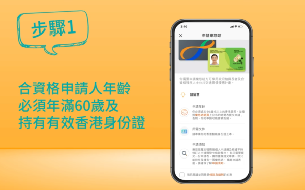 長者「樂悠咭」vs「長者咭」有咩唔同？差1歲隨時損失過萬元福利