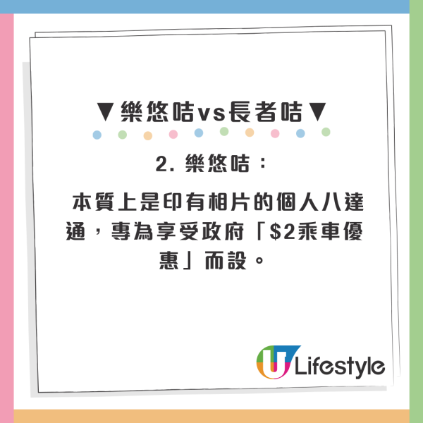 長者「樂悠咭」vs「長者咭」有咩唔同？差1歲隨時損失過萬元福利
