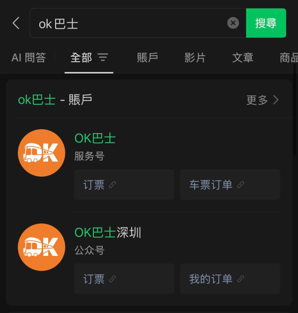 圖片來源:OK巴士 圖片來源:OK巴士