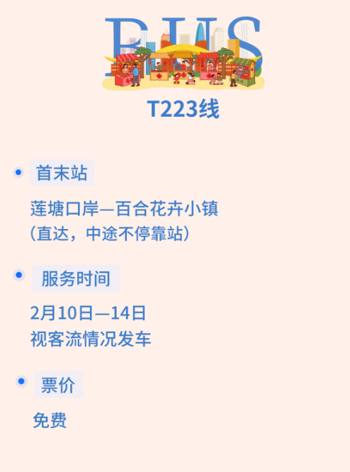 【深圳花市2026交通】羅湖福田免費接駁巴 直達6大年宵免迫地鐵附巴士線上車點 