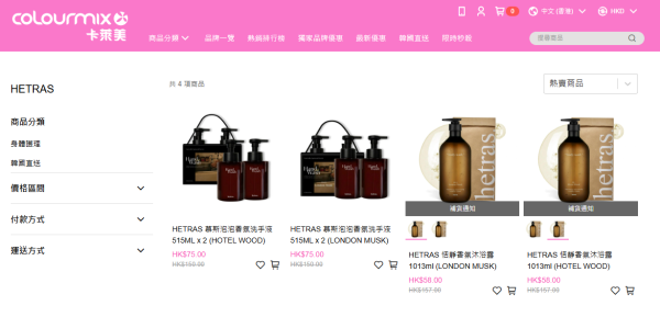 韓國hetras香氛沐浴露全港超市/美妝店售價大比拼！比官網平一半僅$58入手？