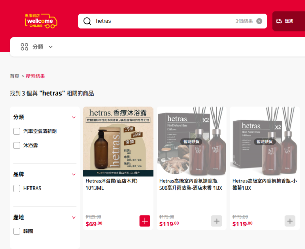 韓國hetras香氛沐浴露全港超市/美妝店售價大比拼！比官網平一半僅$58入手？