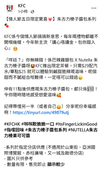 KFC情人節限定全新「Nutella巴辣雞腿包」！$29食到 一啖試勻鹹/甜/辣滋味！