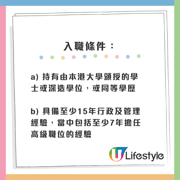 政府首度公開請新聞處長、食環署長！起薪點高達28.7萬！招聘條件曝光 均要求具備政治觸覺