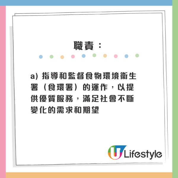 政府首度公開請新聞處長、食環署長！起薪點高達28.7萬！招聘條件曝光 均要求具備政治觸覺