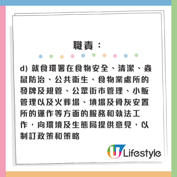 政府首度公開請新聞處長、食環署長！起薪點高達28.7萬！招聘條件曝光 均要求具備政治觸覺