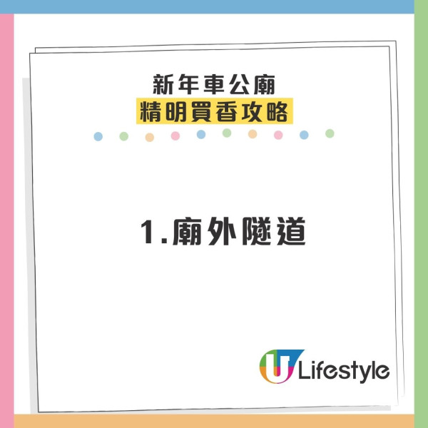 車公廟買香驚現天價？網民轟：最平$178貴足一倍、Lisa去完即加價？附買香攻略