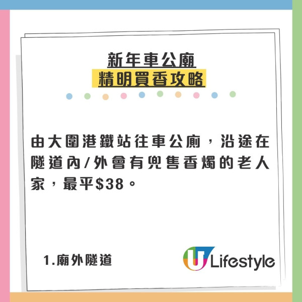 車公廟買香驚現天價？網民轟：最平$178貴足一倍、Lisa去完即加價？附買香攻略