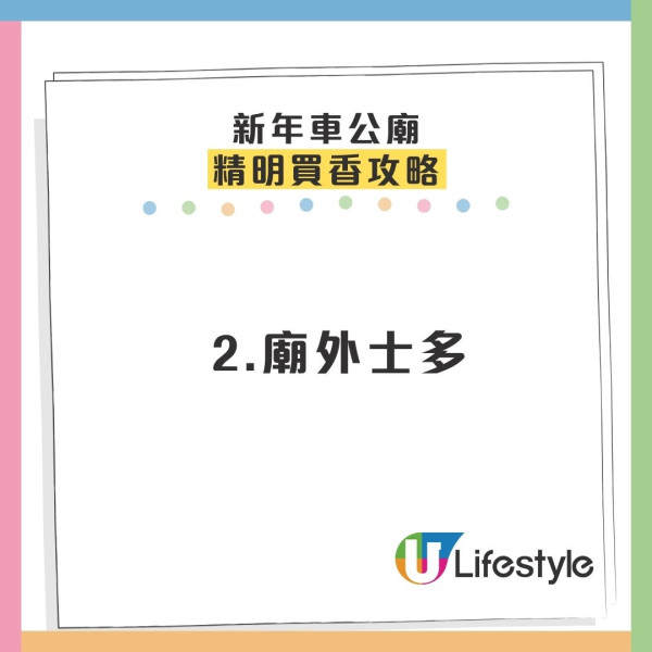 車公廟買香驚現天價？網民轟：最平$178貴足一倍、Lisa去完即加價？附買香攻略