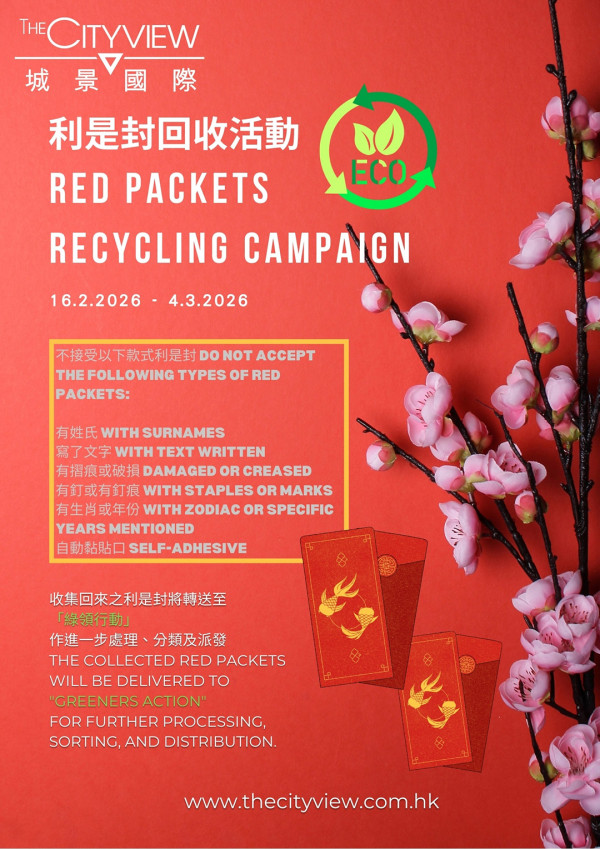 利是封唔駛扔！2026全港4大回收名單：MUJI/莎莎有份 呢5類唔收要小心