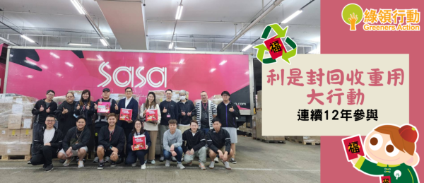 利是封唔駛扔！2026全港4大回收名單：MUJI/莎莎有份 呢5類唔收要小心