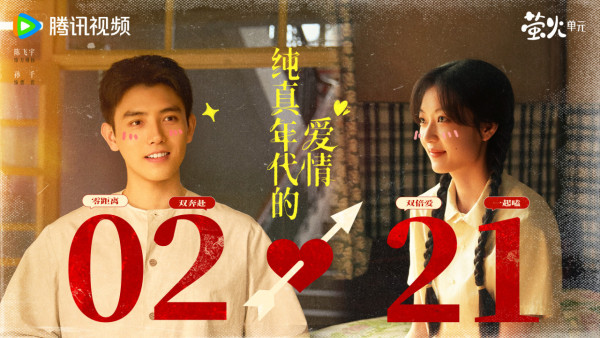 純真年代的愛情線上看｜陳飛宇首搭孫千演青梅竹馬先婚後愛！追劇日曆/演員角色介紹