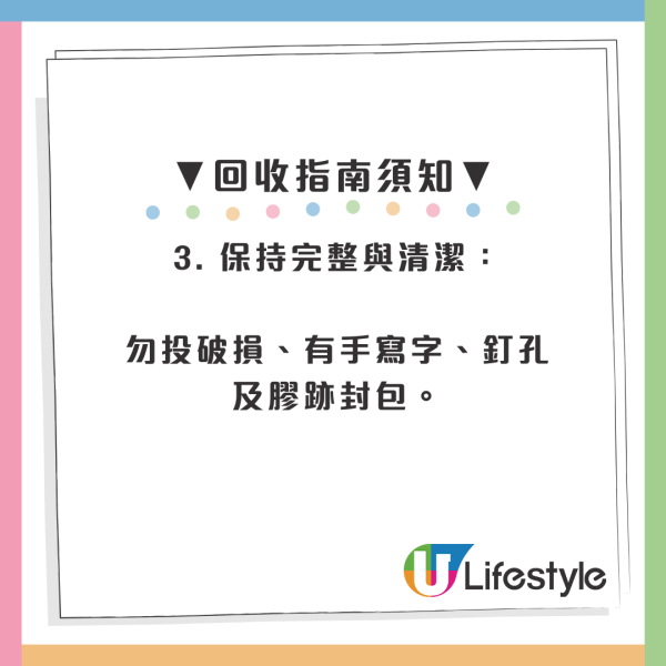 利是封唔駛扔！2026全港4大回收名單：MUJI/莎莎有份 呢5類唔收要小心