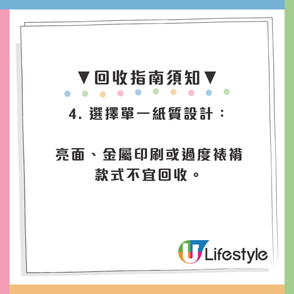 利是封唔駛扔！2026全港4大回收名單：MUJI/莎莎有份 呢5類唔收要小心