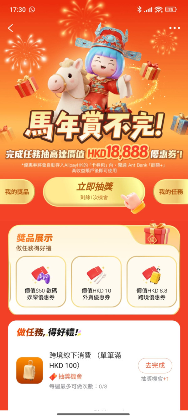 AlipayHK馬年4大優惠！AI求籤送高達$18,888優惠券！$1買大灣區交通Pass/ $100商場禮品卡
