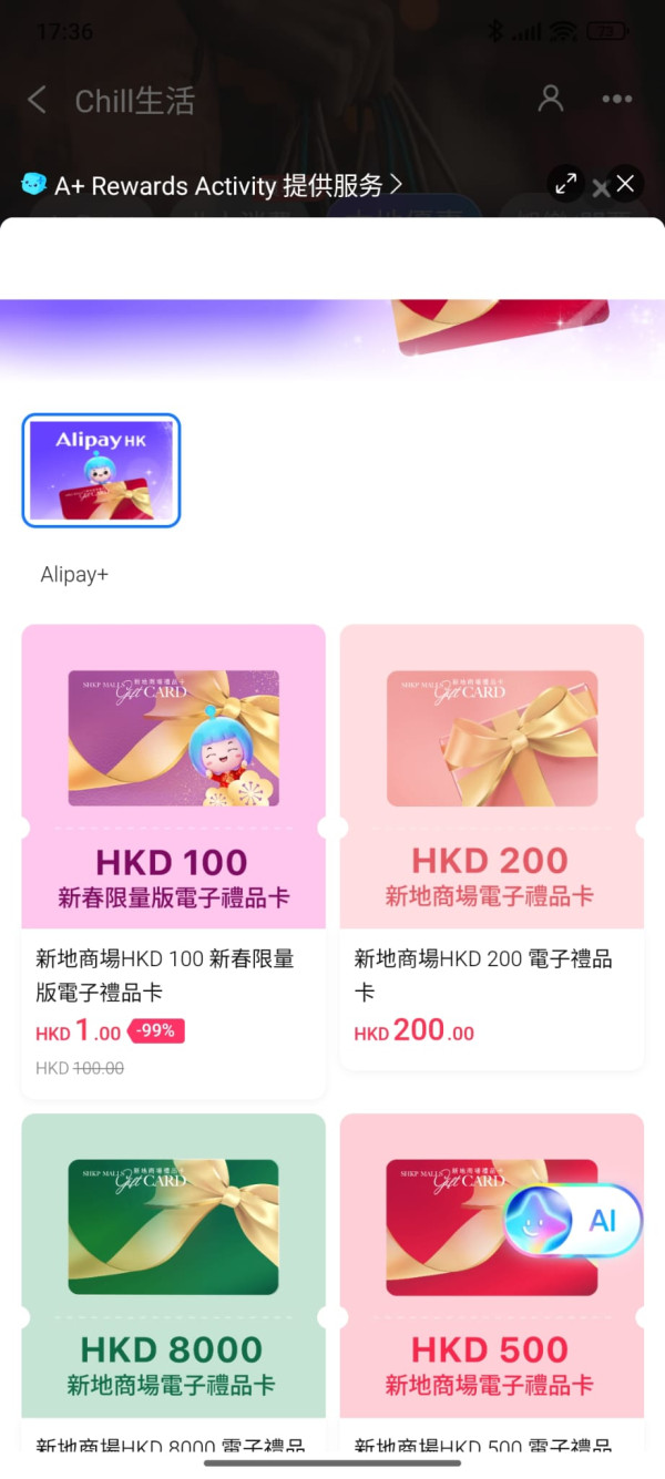 AlipayHK馬年4大優惠！AI求籤送高達$18,888優惠券！$1買大灣區交通Pass/ $100商場禮品卡