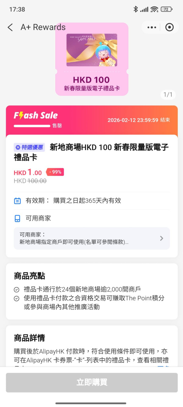 AlipayHK馬年4大優惠！AI求籤送高達$18,888優惠券！$1買大灣區交通Pass/ $100商場禮品卡